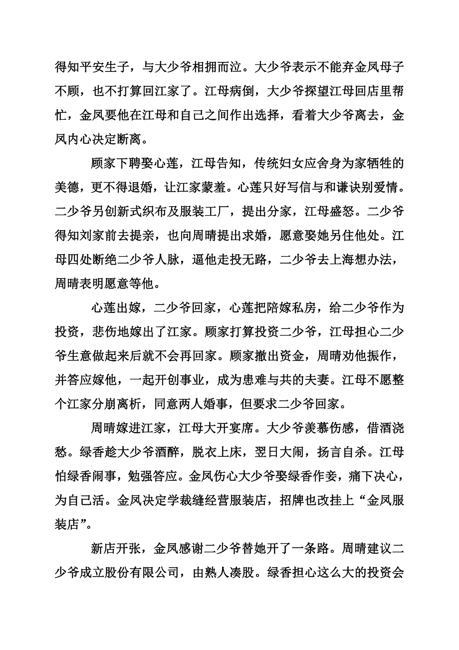 锁梦楼电视剧全集34_第3页