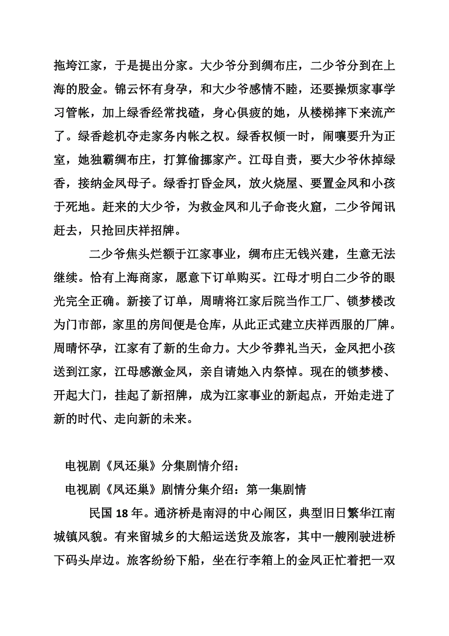 锁梦楼电视剧全集34_第4页