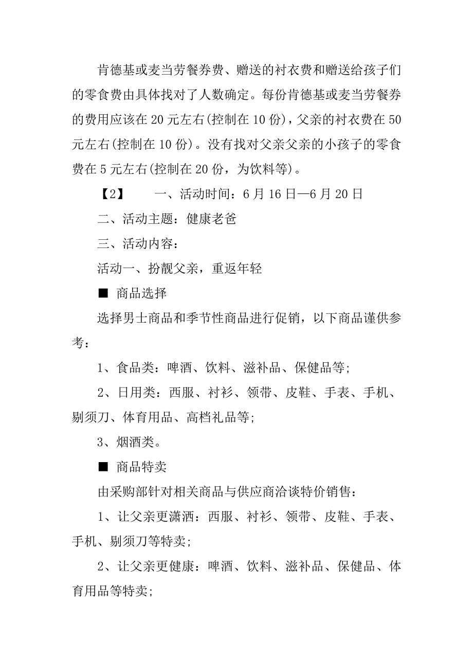 20xx超市父亲节活动_第3页