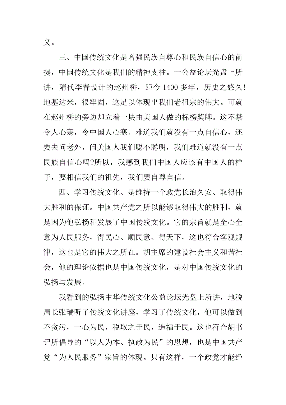 20xx关于孝道心得体会_第4页