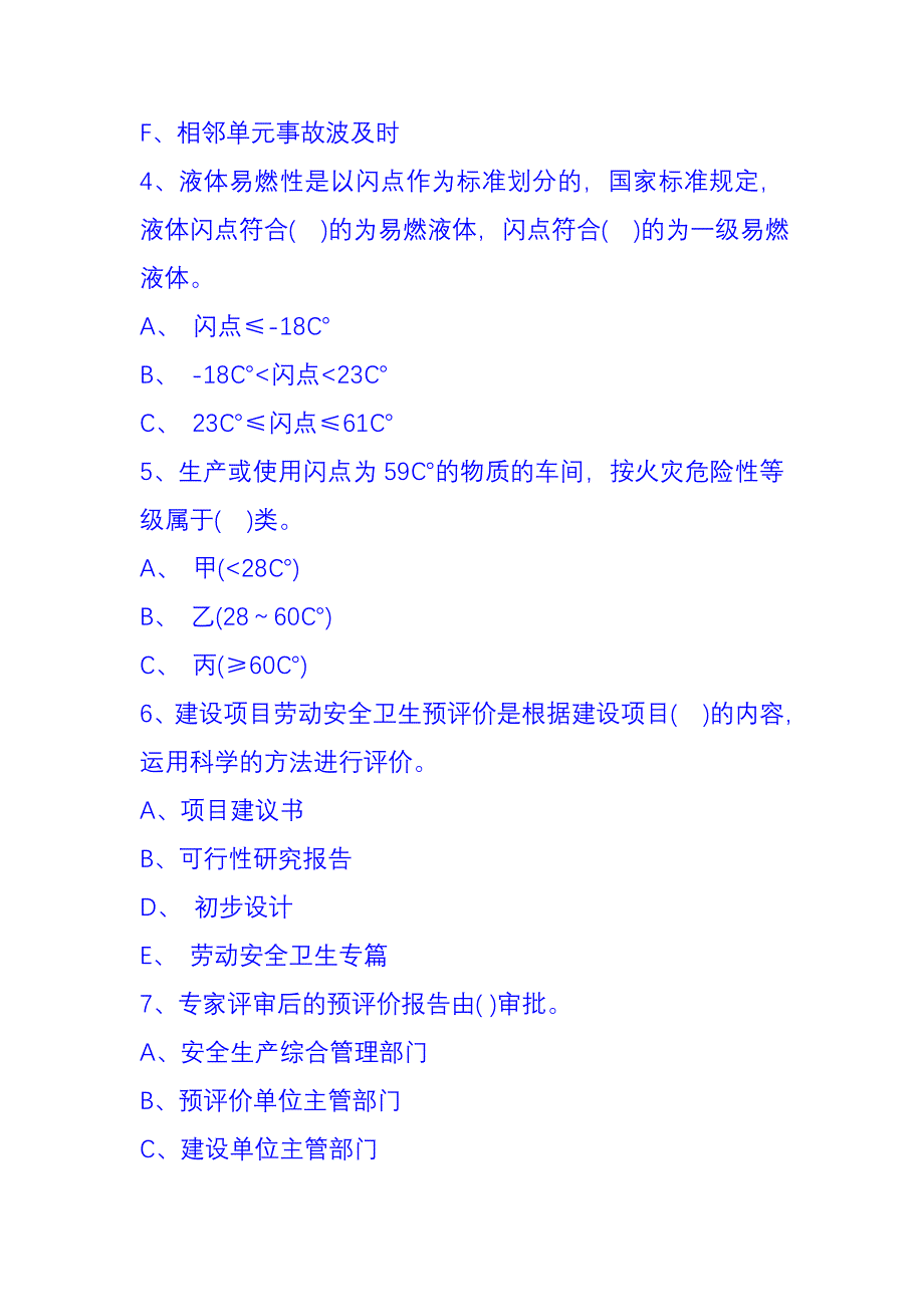 安全评价师考试全真模拟试题_第2页