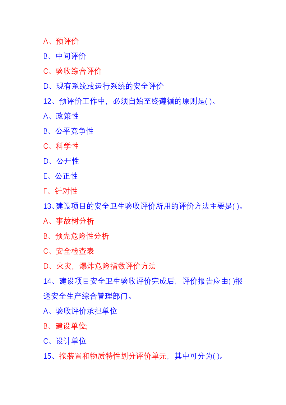 安全评价师考试全真模拟试题_第4页