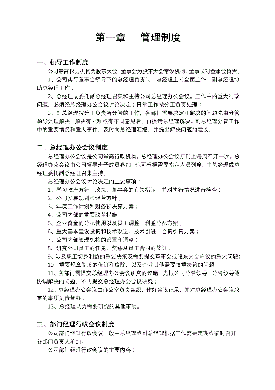 某物流公司员工管理手册_第4页