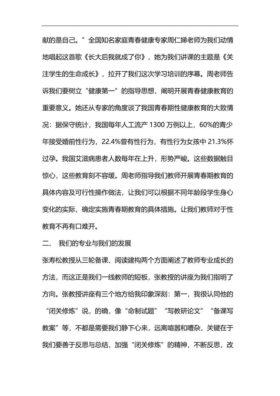 高三毕业典礼校长致辞汇编_第5页