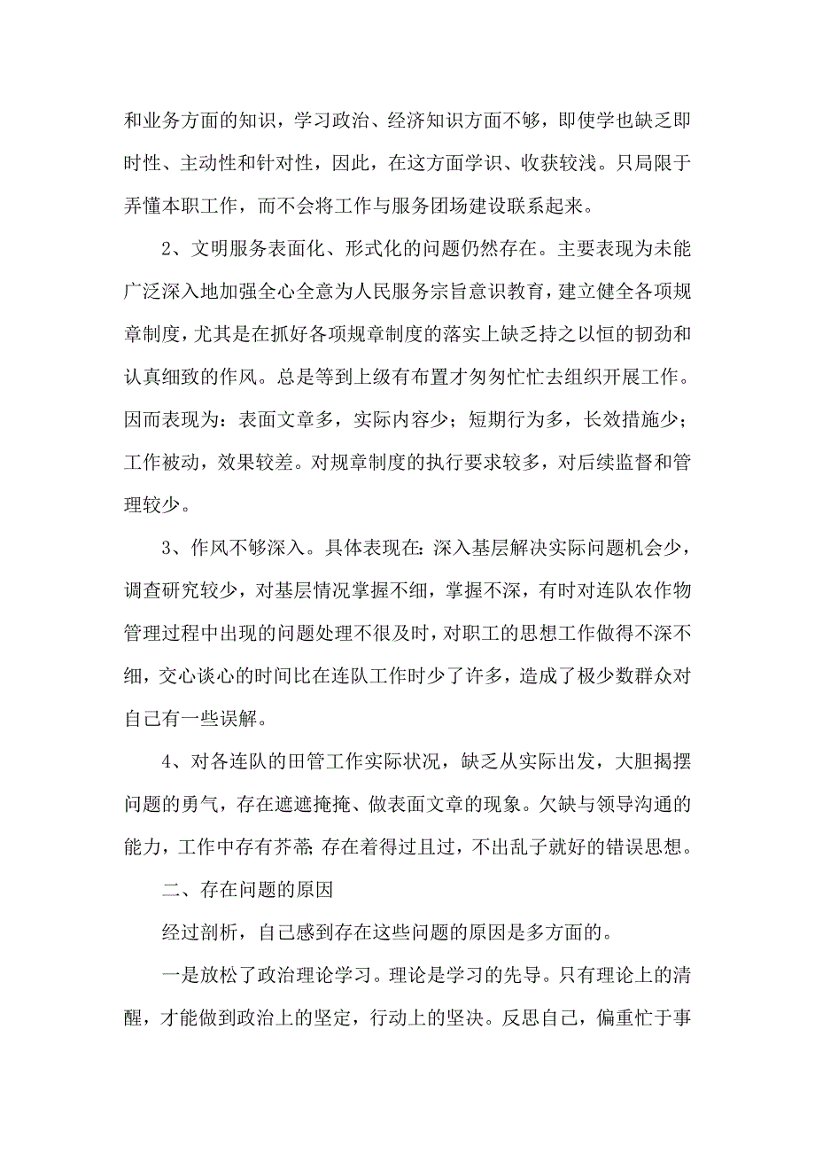 机关作风整顿个人剖析材料(1)_第2页