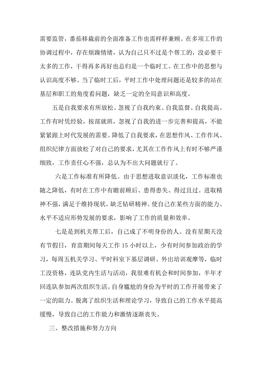 机关作风整顿个人剖析材料(1)_第4页