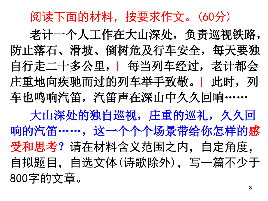 2012年高考北京卷作文.ppt_第3页