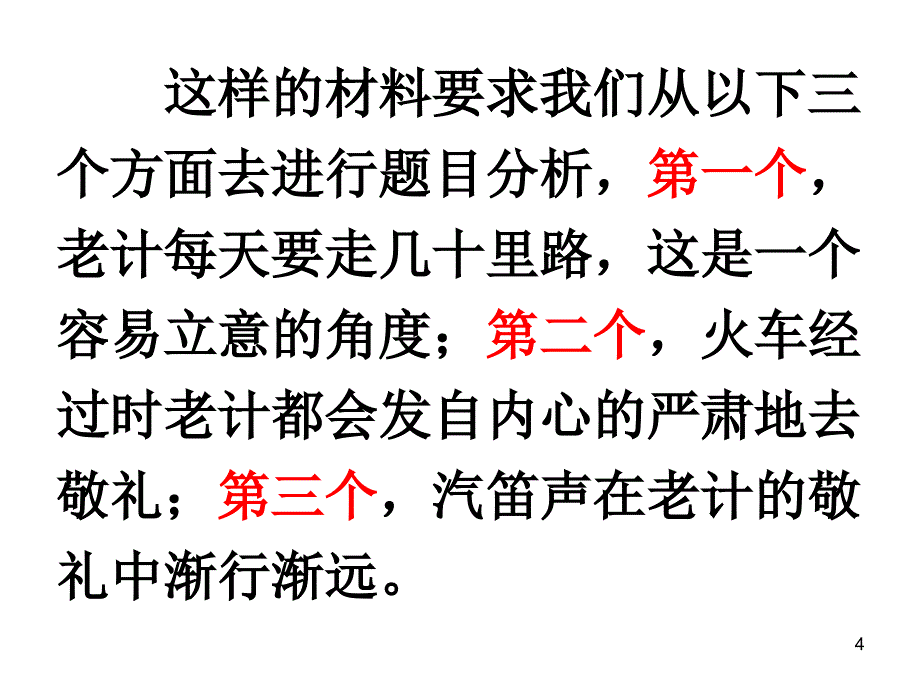 2012年高考北京卷作文.ppt_第4页