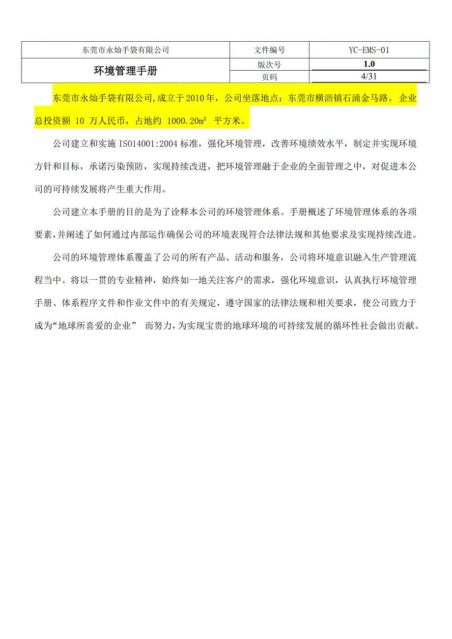 某生产企业环境管理手册_第4页