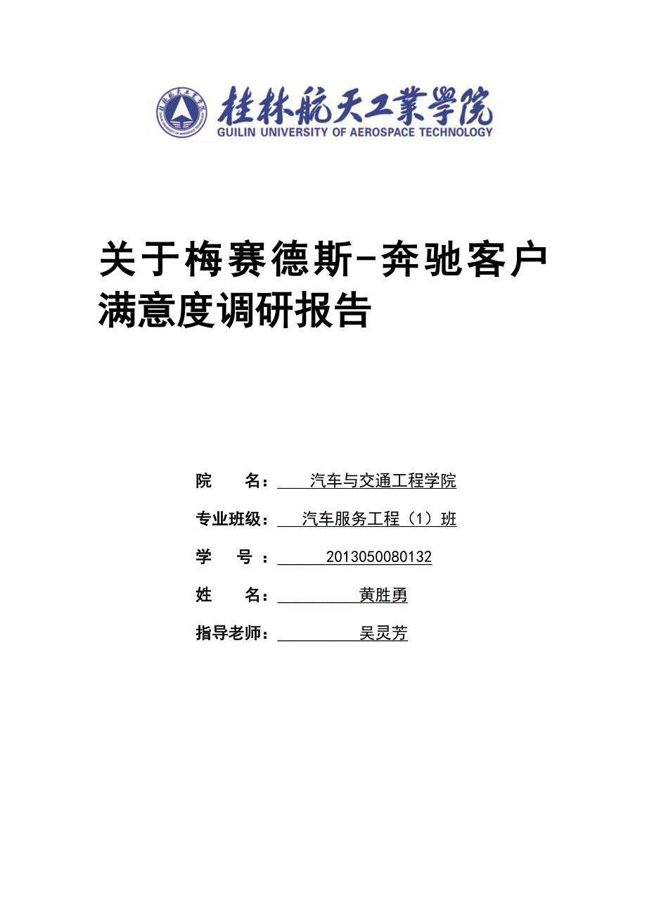 客户满意度调研介绍_第1页