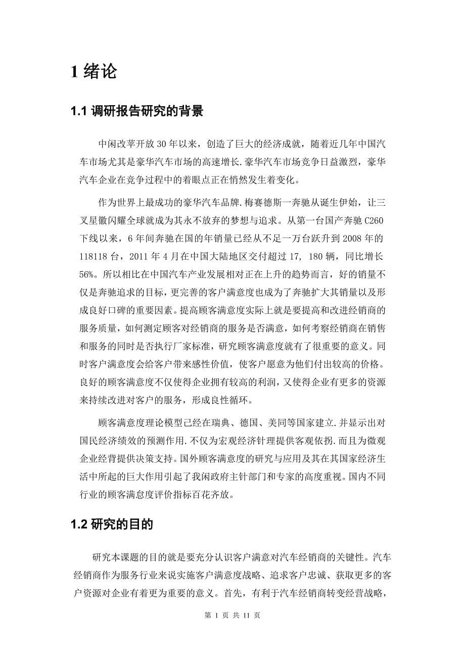 客户满意度调研介绍_第5页