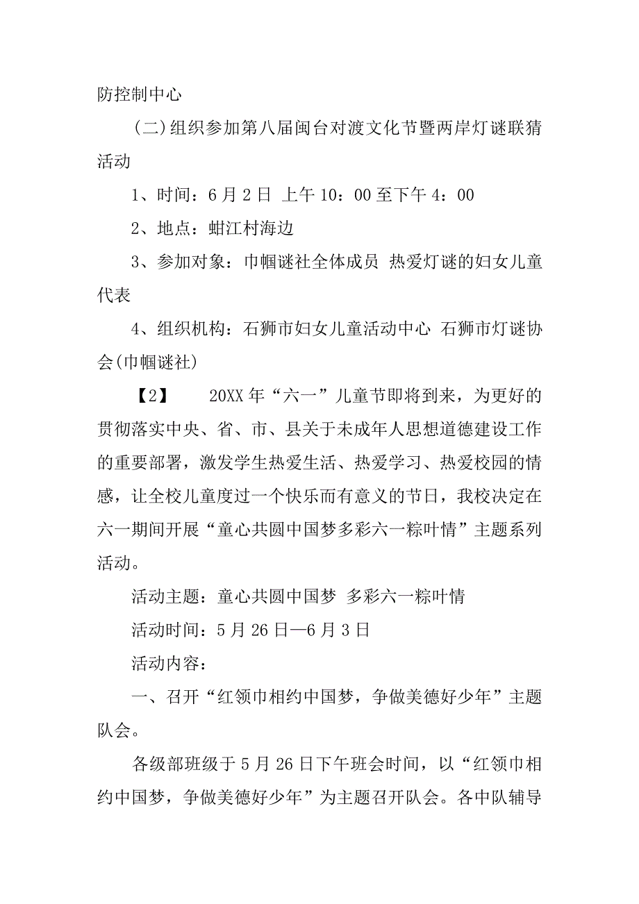 20xx迎端午庆六一活动方案_第2页