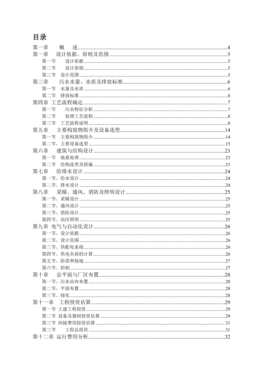 某商品猪场日处理200立方污水处理工程设计方案_第2页