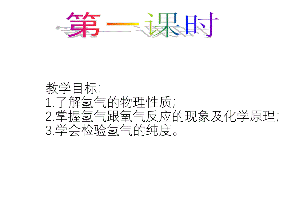 氢气课件_第1页