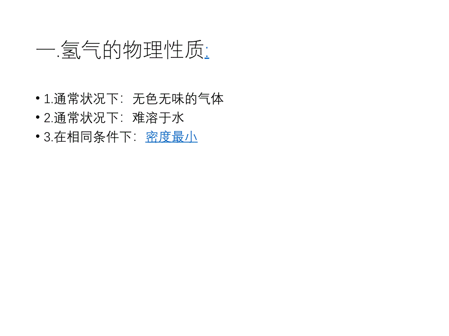 氢气课件_第2页