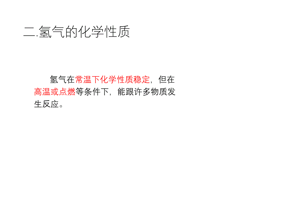 氢气课件_第3页