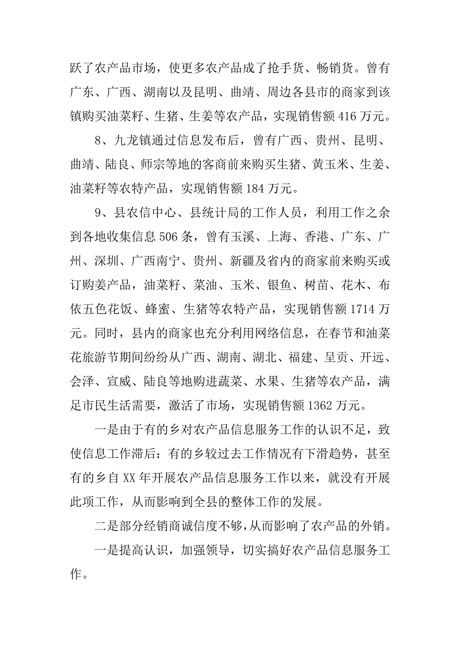 县农产品信息服务中心工作总结范文_第4页