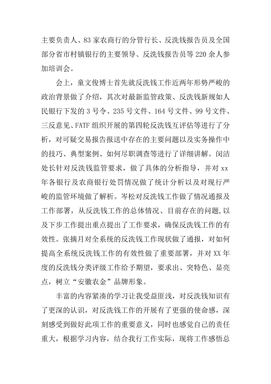 xx年反洗钱心得感悟精选六篇_第4页