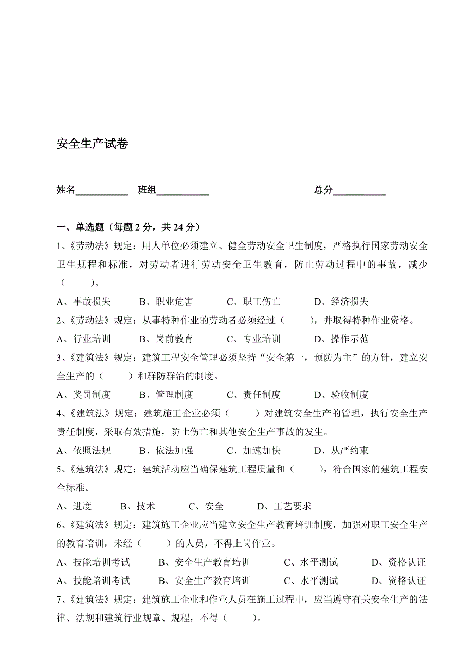 安全教育培训试卷和答案(1)_第1页