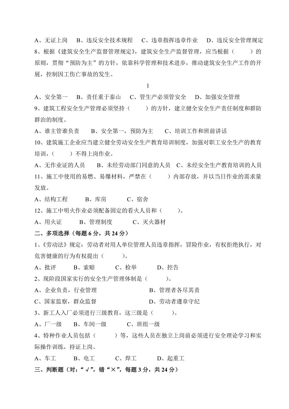 安全教育培训试卷和答案(1)_第2页