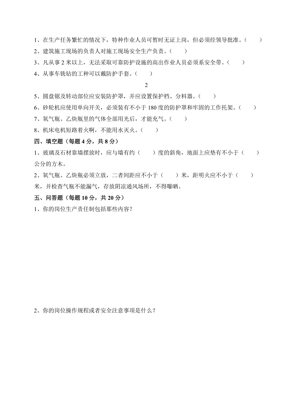 安全教育培训试卷和答案(1)_第3页