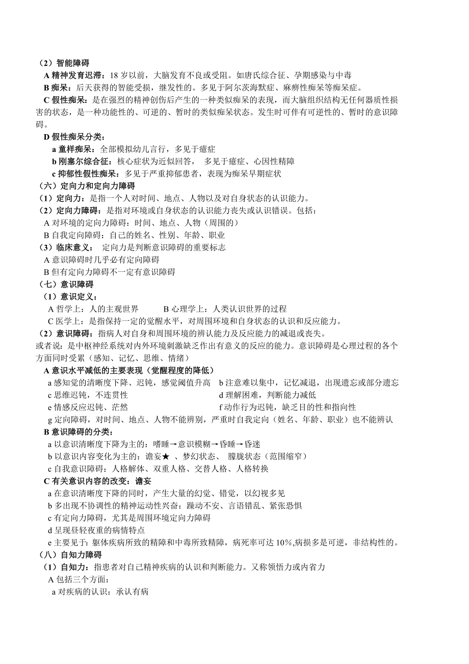 精神科护理学复习整理【仅供参考】_第4页