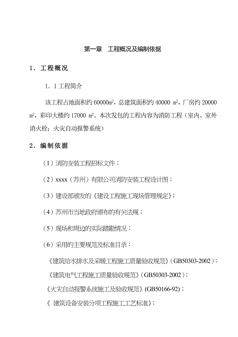 某消防工程公司施工组织设计_第4页