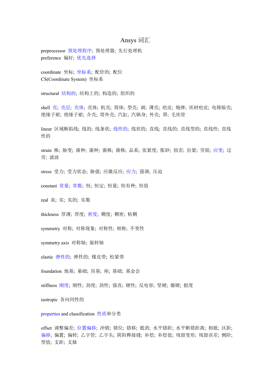 Ansys词汇.doc_第1页