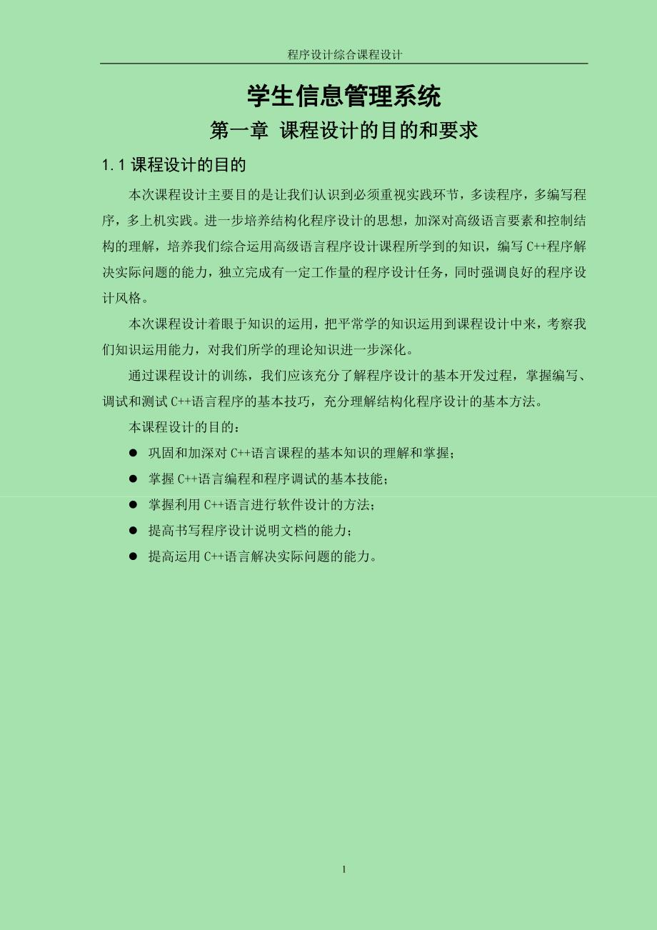 学生信息管理系统课程设计报告1_第3页