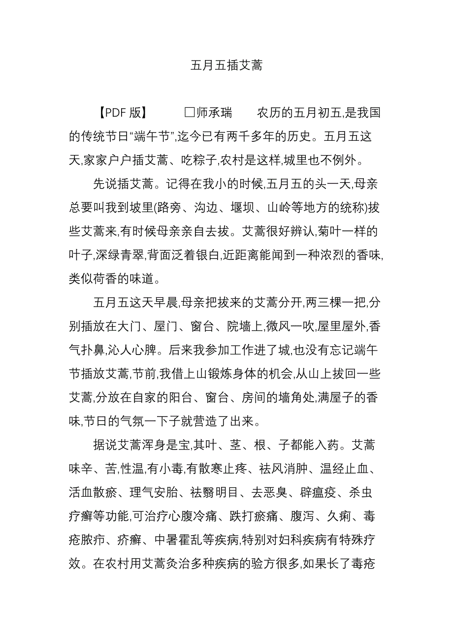 五月五插艾蒿.doc_第1页