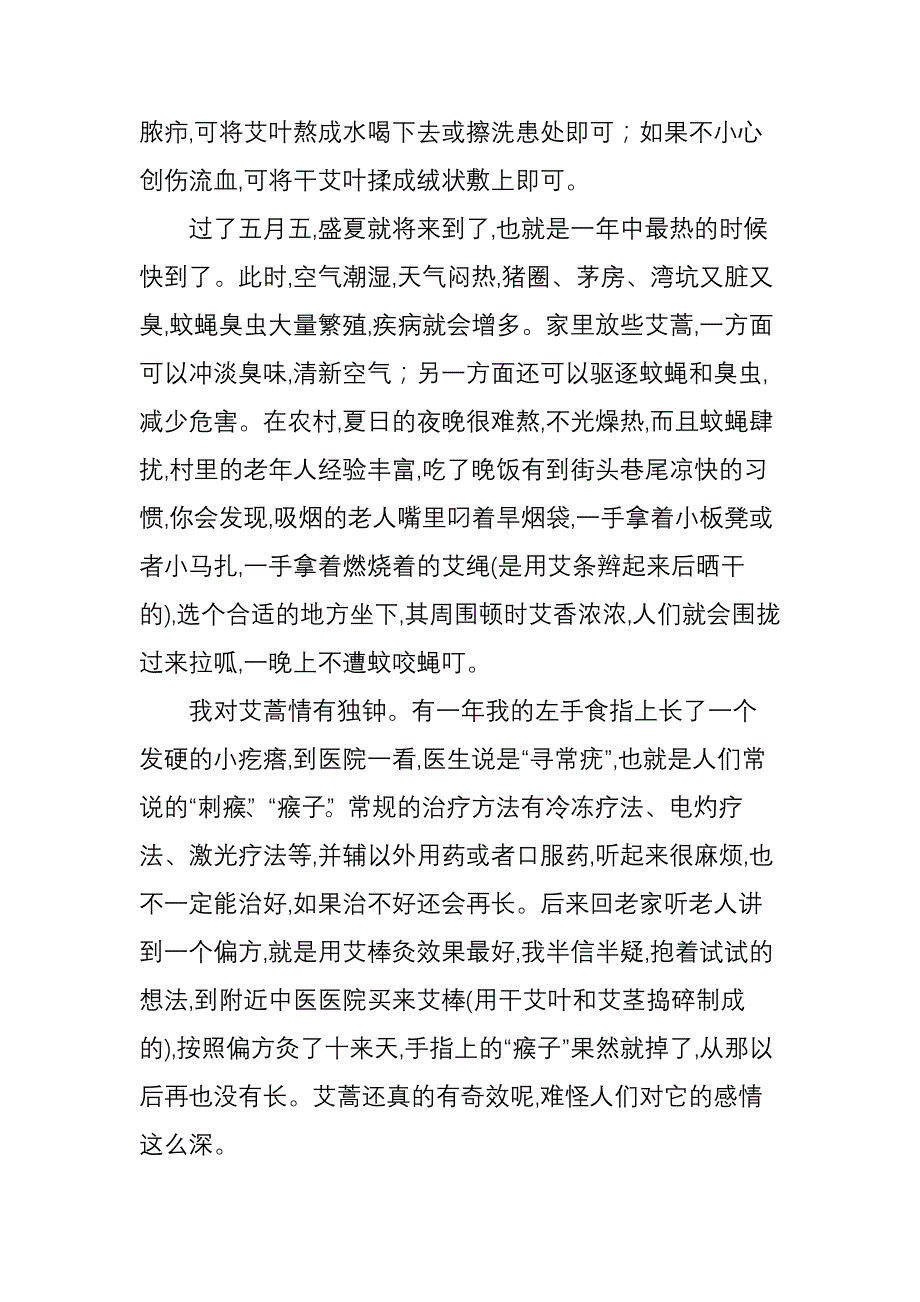 五月五插艾蒿.doc_第2页