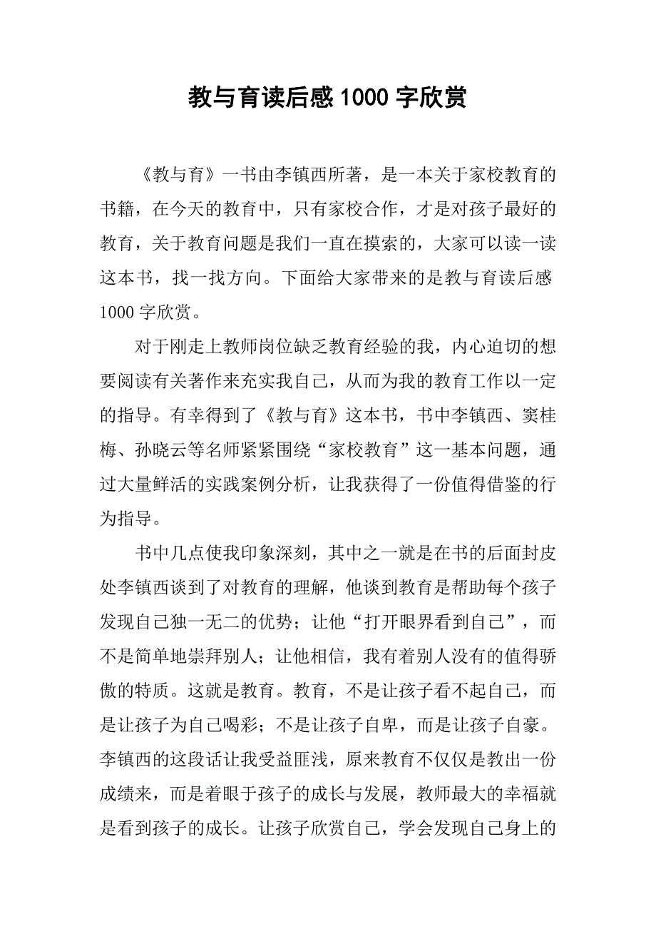 教与育读后感1000字欣赏_第1页