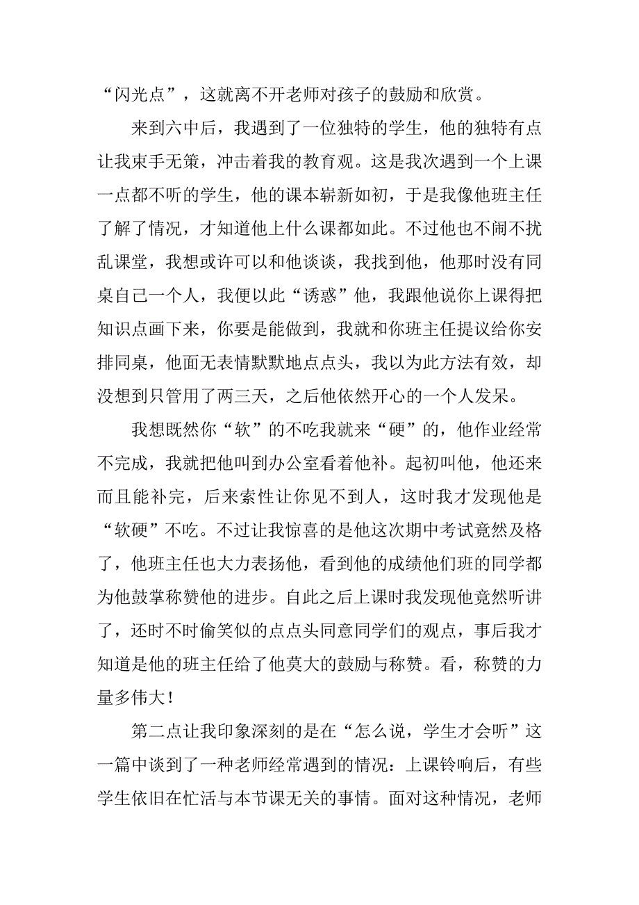 教与育读后感1000字欣赏_第2页