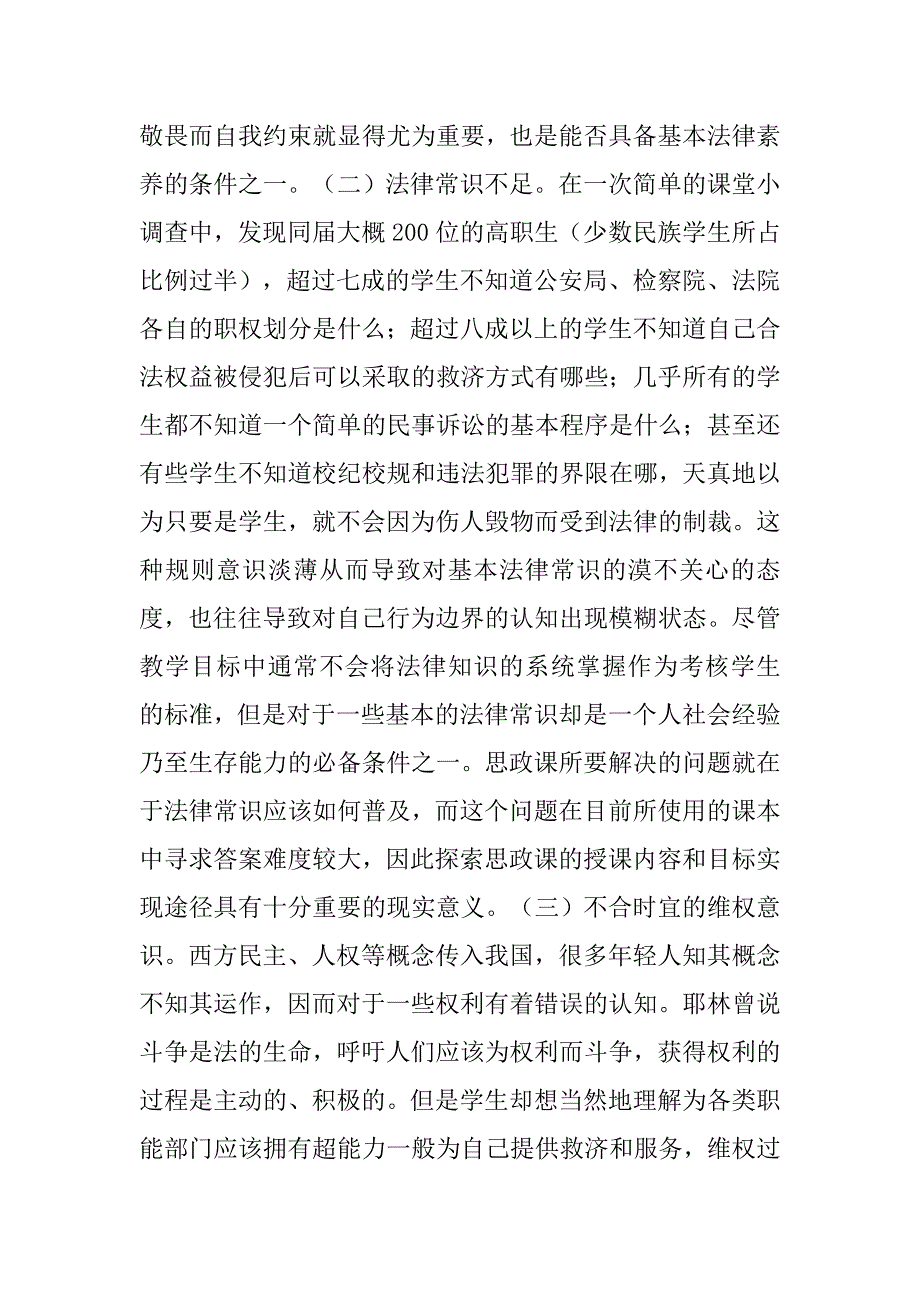 xx年关于高职生法律素养分析_第3页