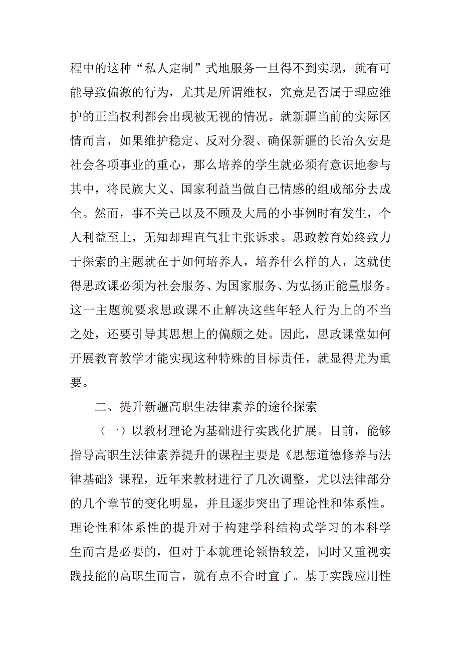 xx年关于高职生法律素养分析_第4页