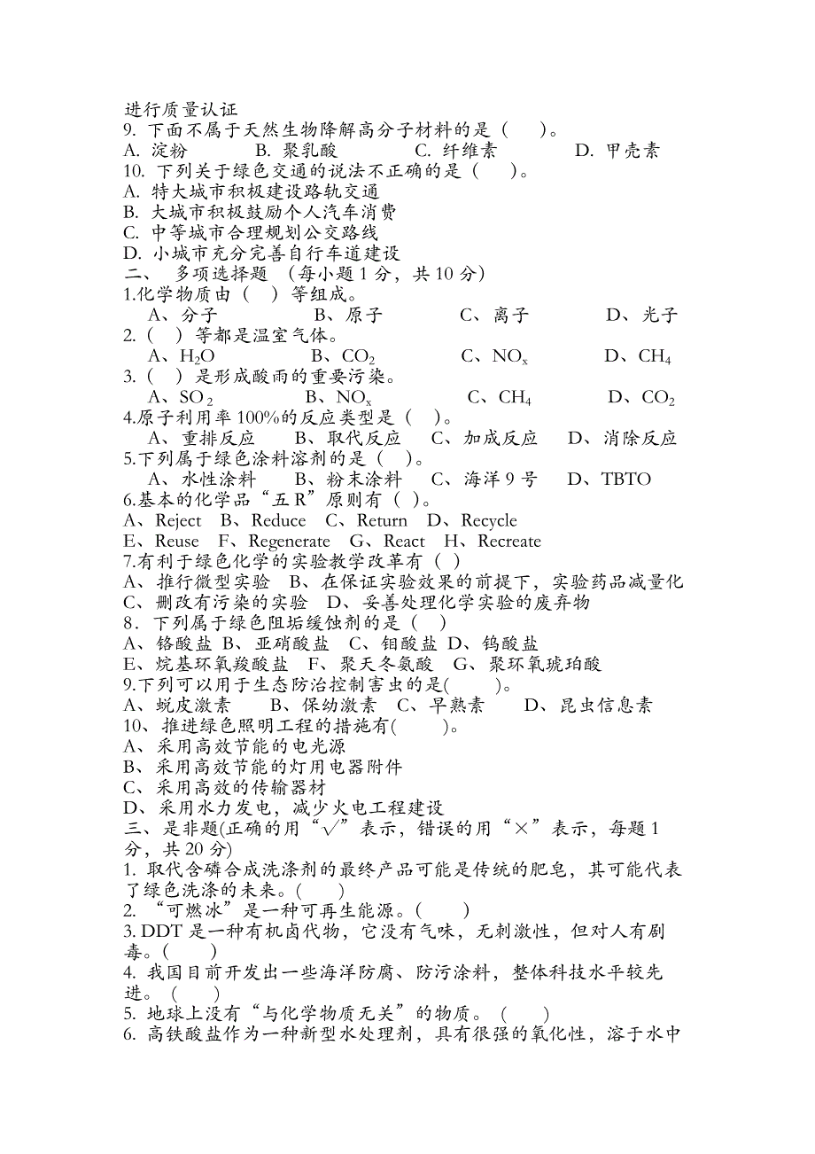 绿色化学期末考试资料_第2页