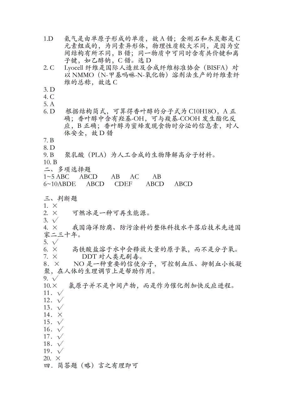 绿色化学期末考试资料_第4页