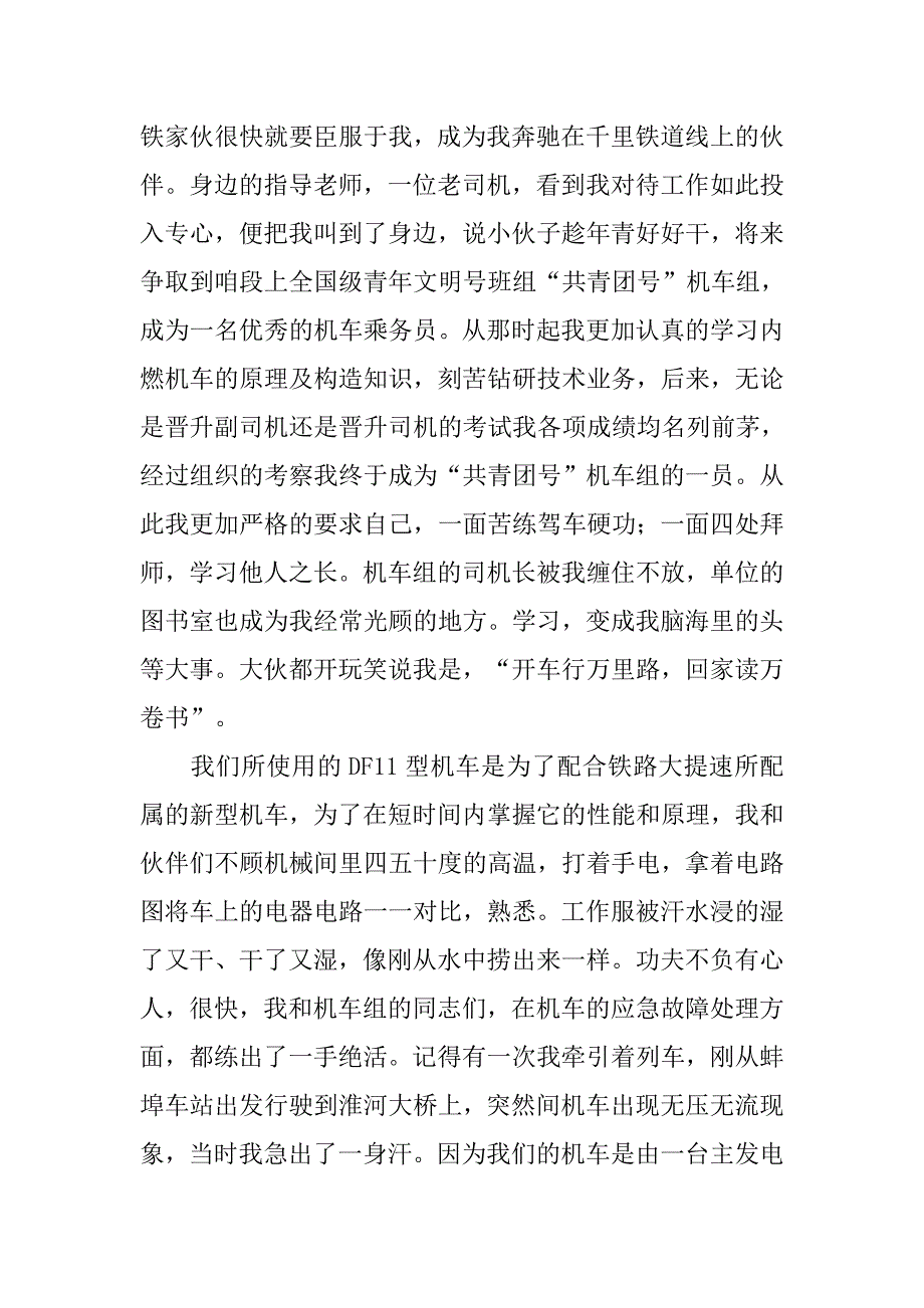 火车司机精彩演讲稿_第2页