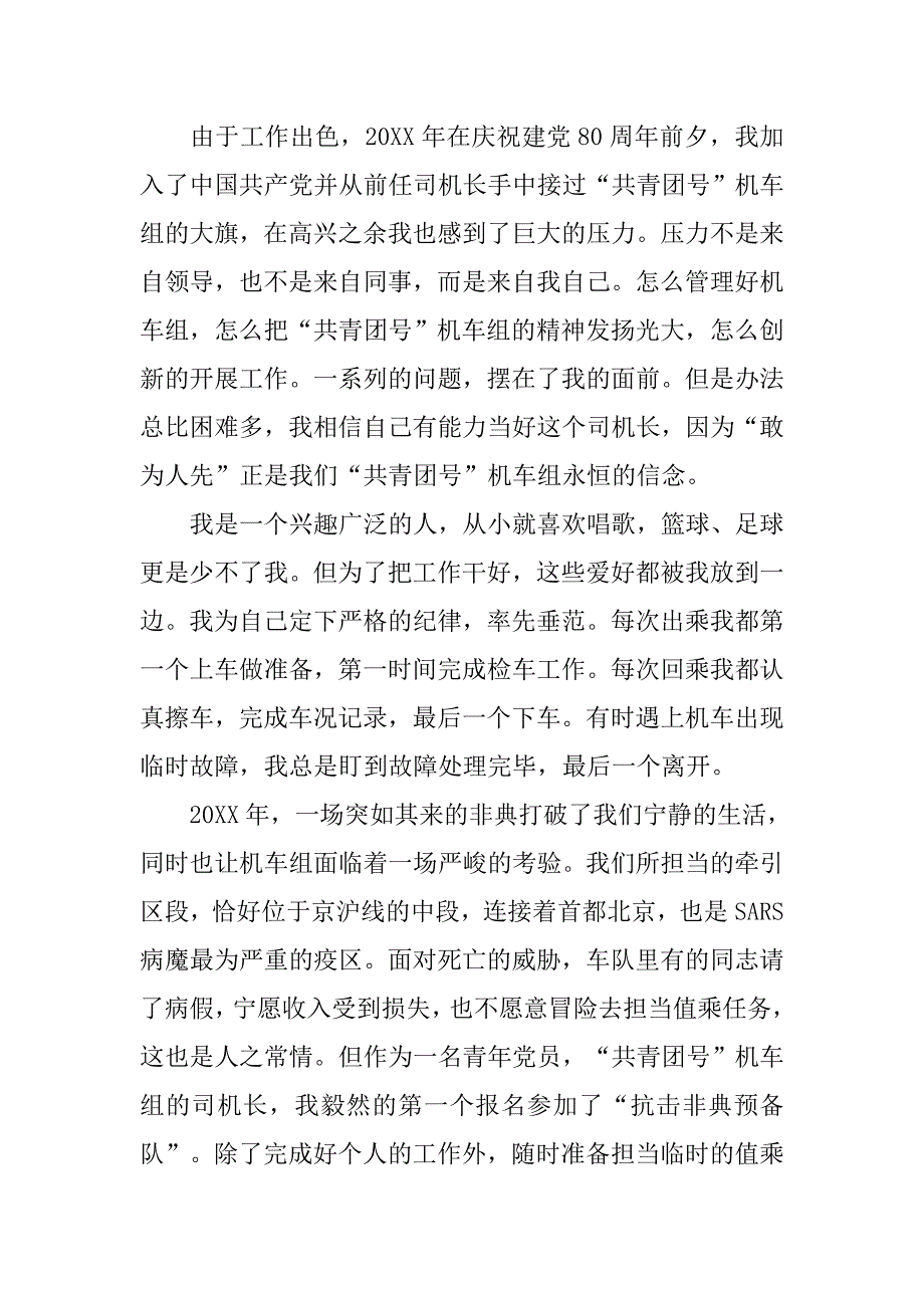 火车司机精彩演讲稿_第4页
