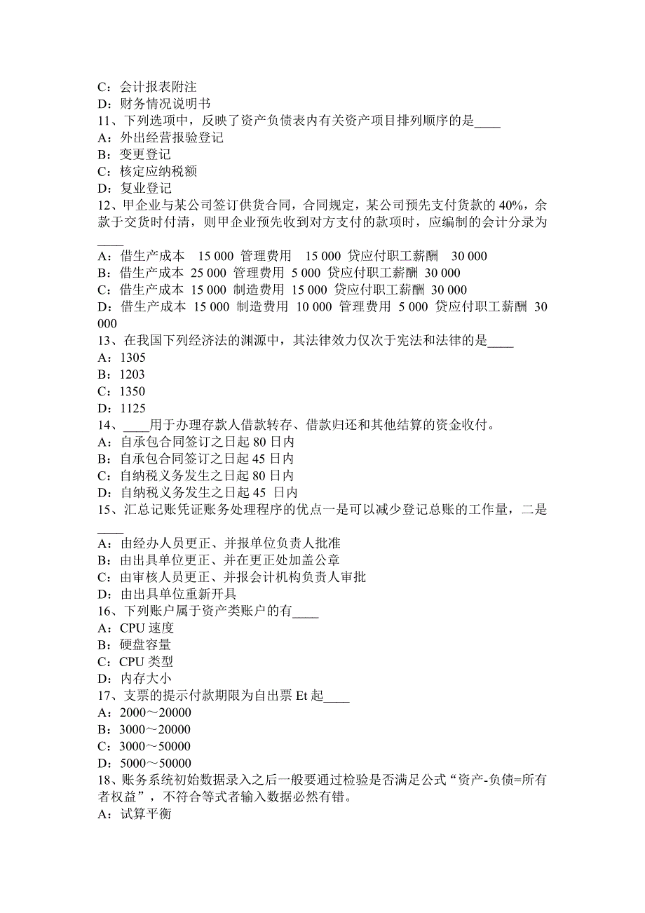 山西省2016年下半年会计从业资格证无纸化考试模拟试题_第3页