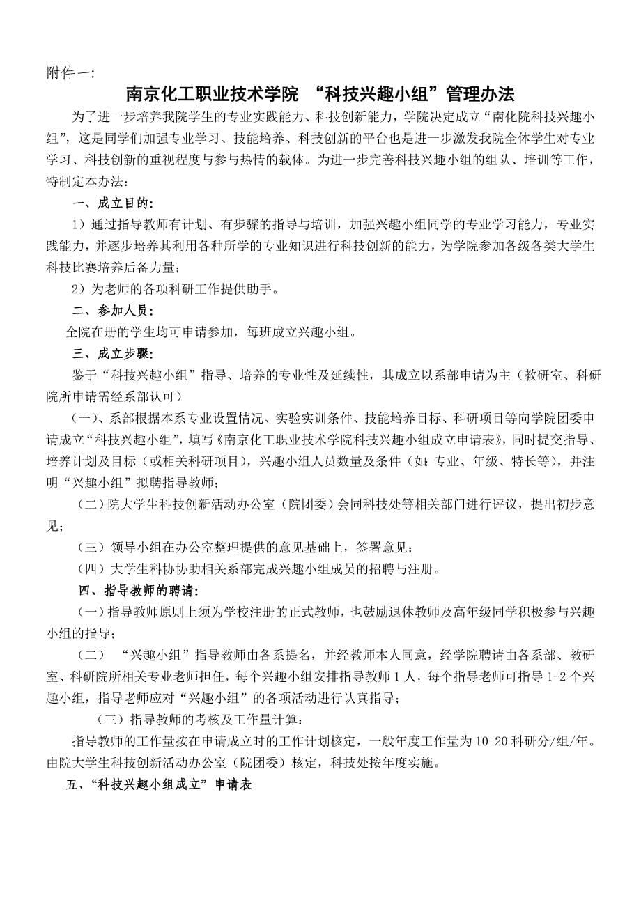 大学生科技创新(活动)项目实施管理办法(1)_第5页