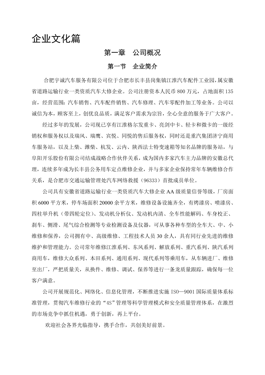 某公司行政人事制度汇编_第1页