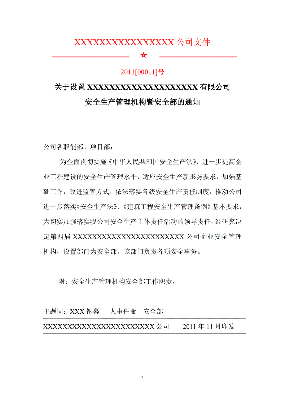 安全生产管理组织体系及人员资格管理制度AQ18_第2页