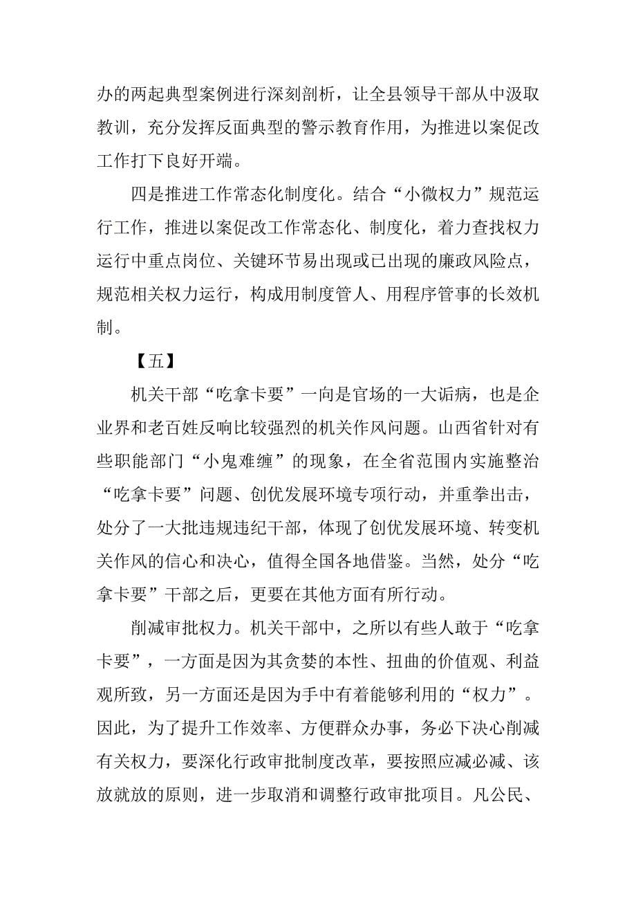 xx以案促改宣讲学习心得体会500字18篇_第5页