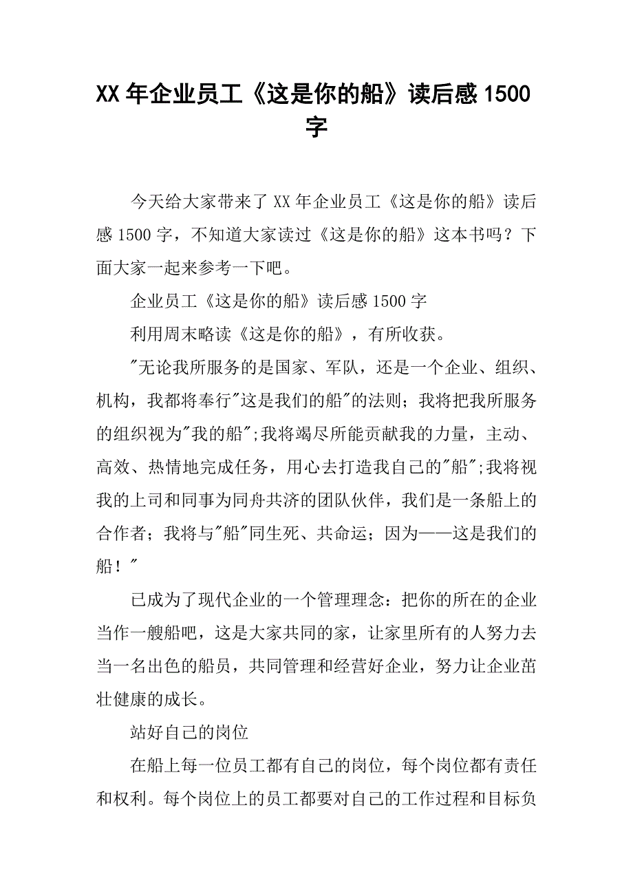 xx年企业员工《这是你的船》读后感1500字_第1页