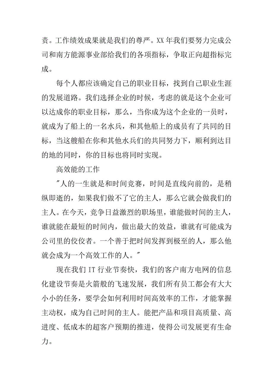 xx年企业员工《这是你的船》读后感1500字_第2页