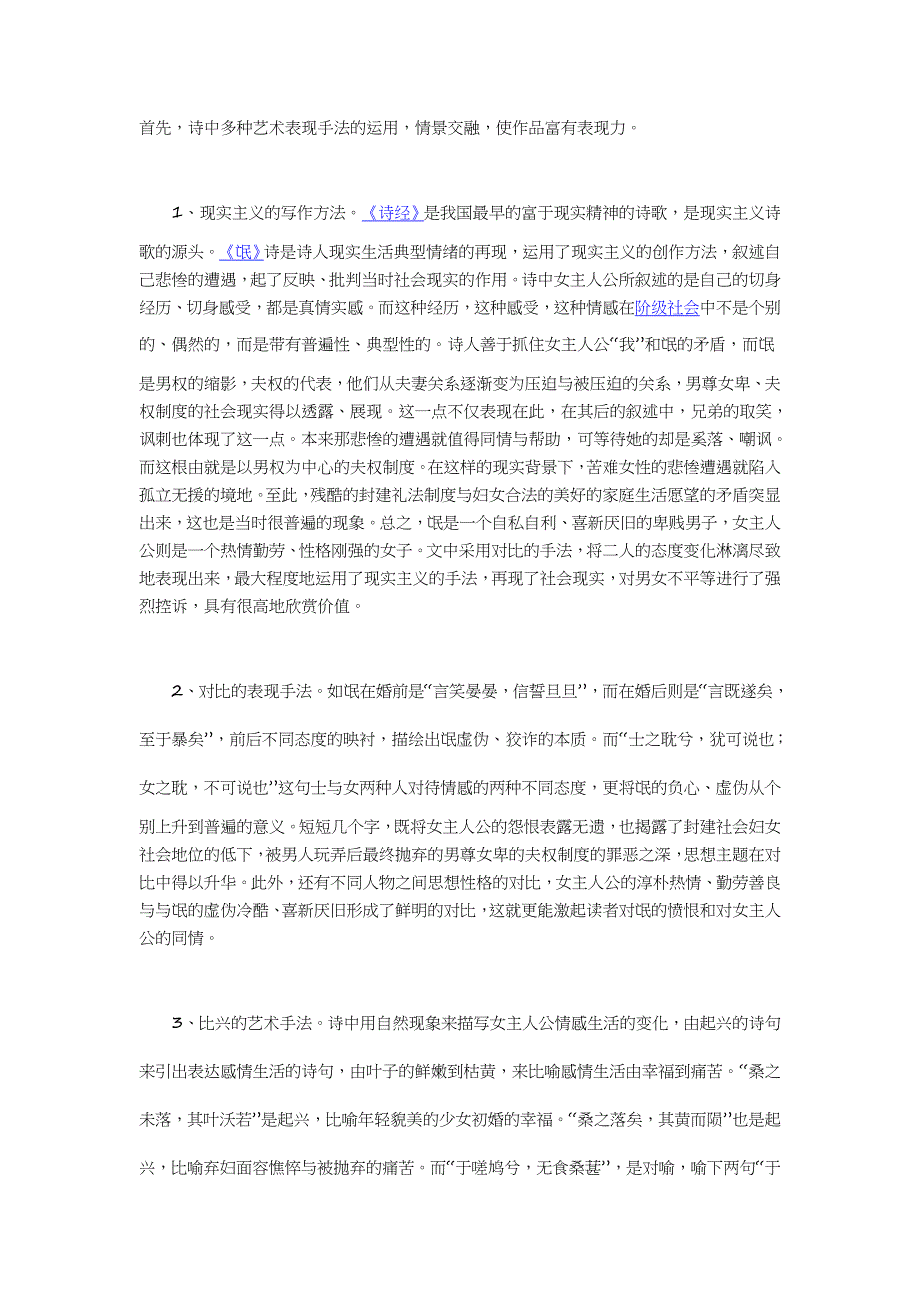氓艺术手法_第1页