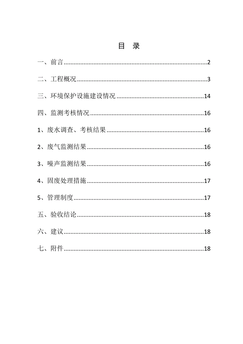 潞城长安筑路有限公司_第2页