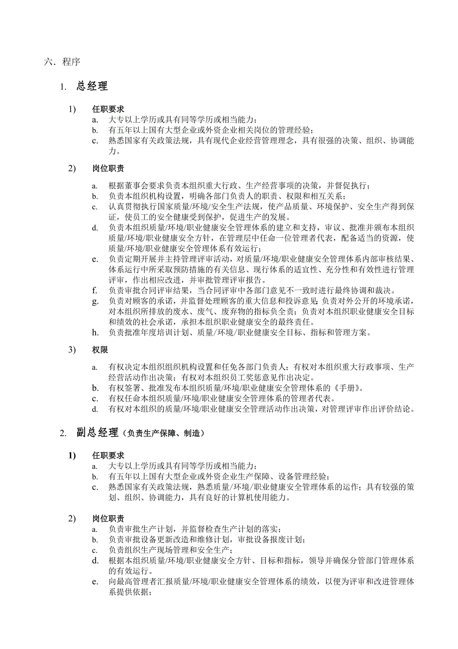 某智能卡公司组织架构与职位说明书_第4页