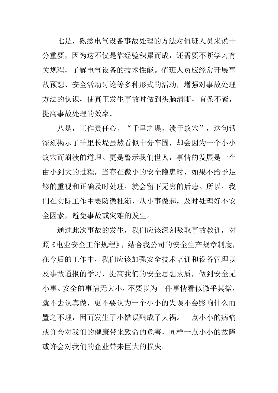 事故安全学习心得.doc_第3页